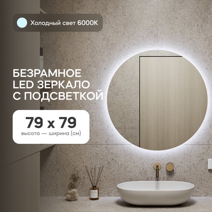 Настенное зеркало Rauntel NF LED M с холодной подсветкой  - купить Настенные зеркала по цене 12900.0