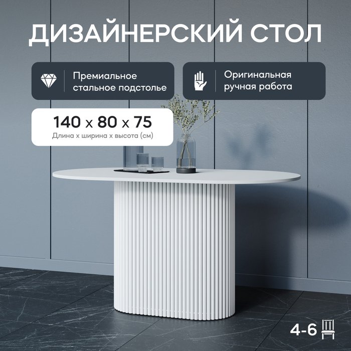 Обеденный стол Trubis Wood 140 белого цвета - купить Обеденные столы по цене 42900.0