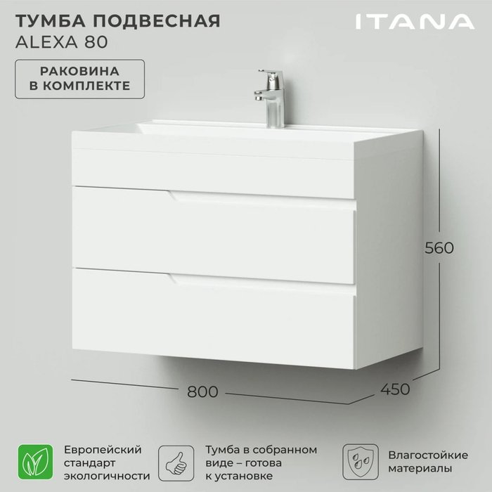 Подвесная тумба с раковиной Alexa 80 белого цвета  - лучшие Тумбы под раковину в INMYROOM