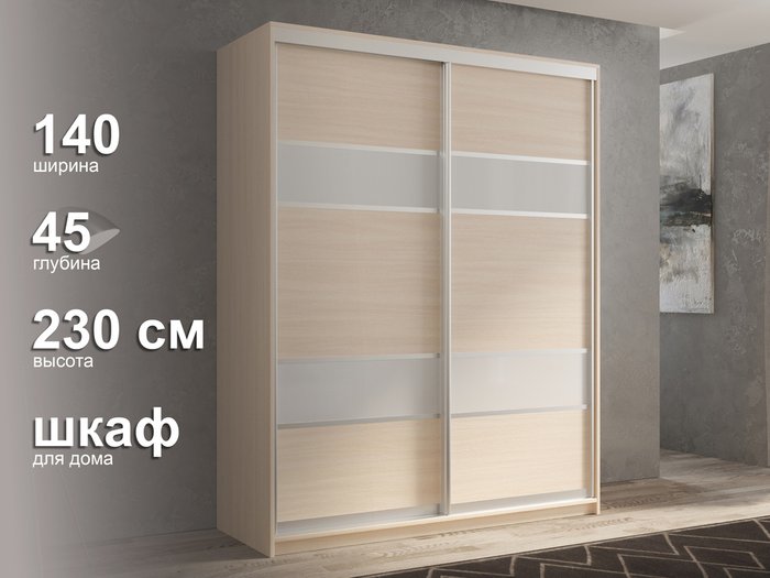 Шкаф-купе Кааппи-8 140 М цвета Дуб молочный - лучшие Шкафы-купе в INMYROOM
