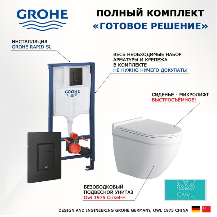 Комплект 3 в 1 инсталляция Rapid SL