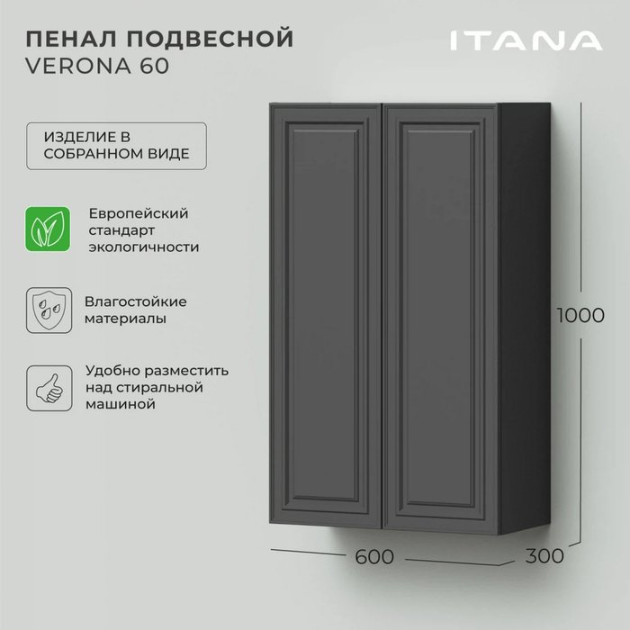 Пенал подвесной Verona 60 графитового цвета - лучшие Пеналы для ванной комнаты в INMYROOM Пенал подвесной Verona 60 графитового цвета - лучшие Пеналы для ванной комнаты в INMYROOM