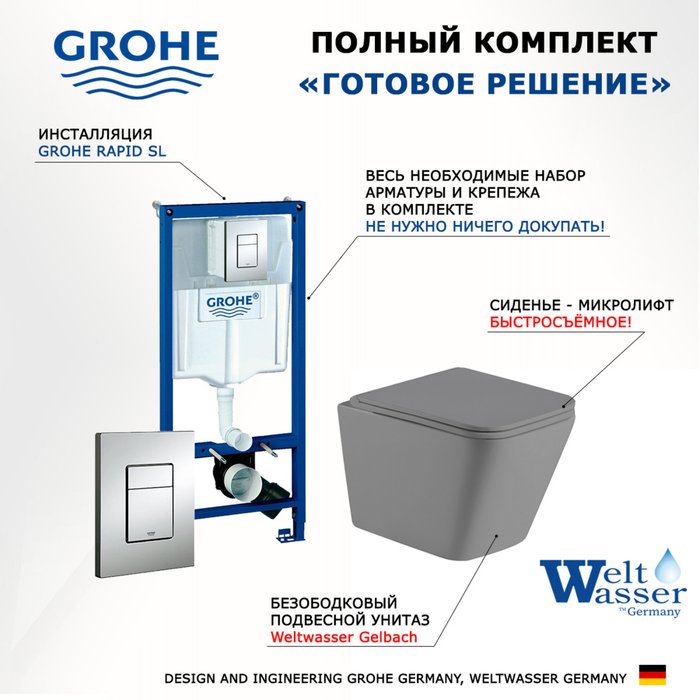 Комплект 3 в 1 инсталляция Rapid SL
