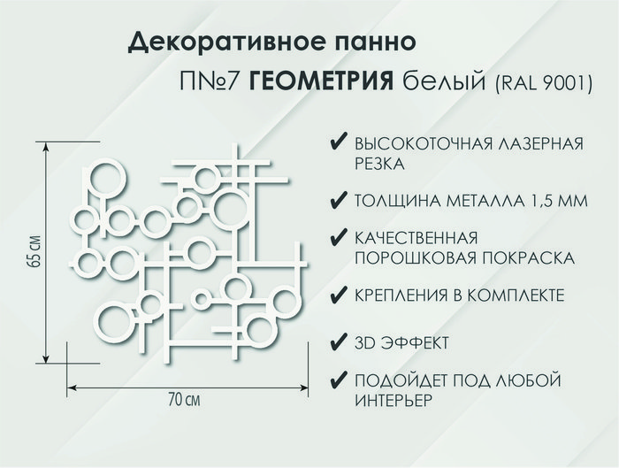 Панно Геометрия П7 белого цвета - лучшие Декор стен в INMYROOM