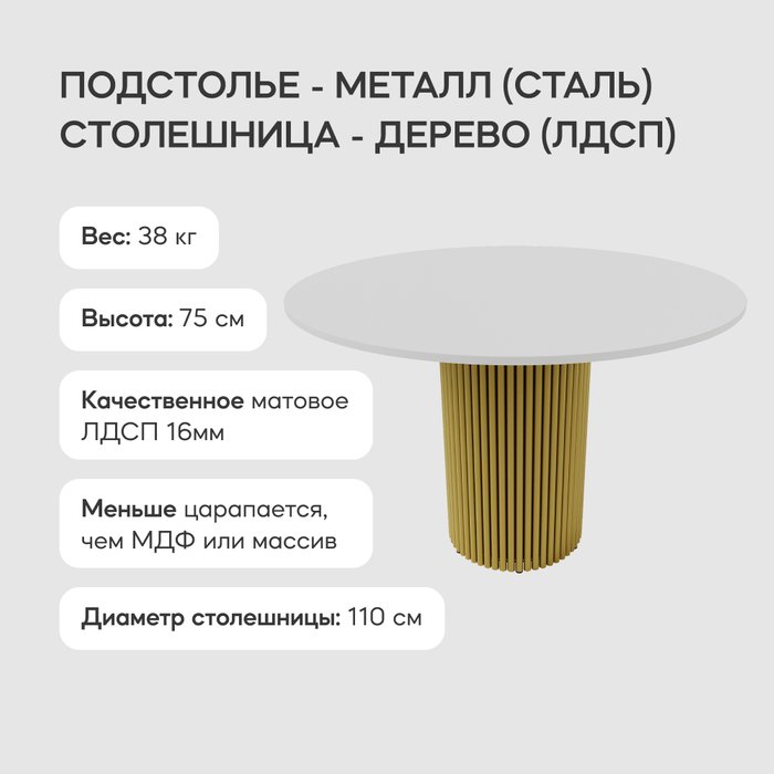 Обеденный стол Trubis Wood L 110 бело-золотого цвета - лучшие Обеденные столы в INMYROOM