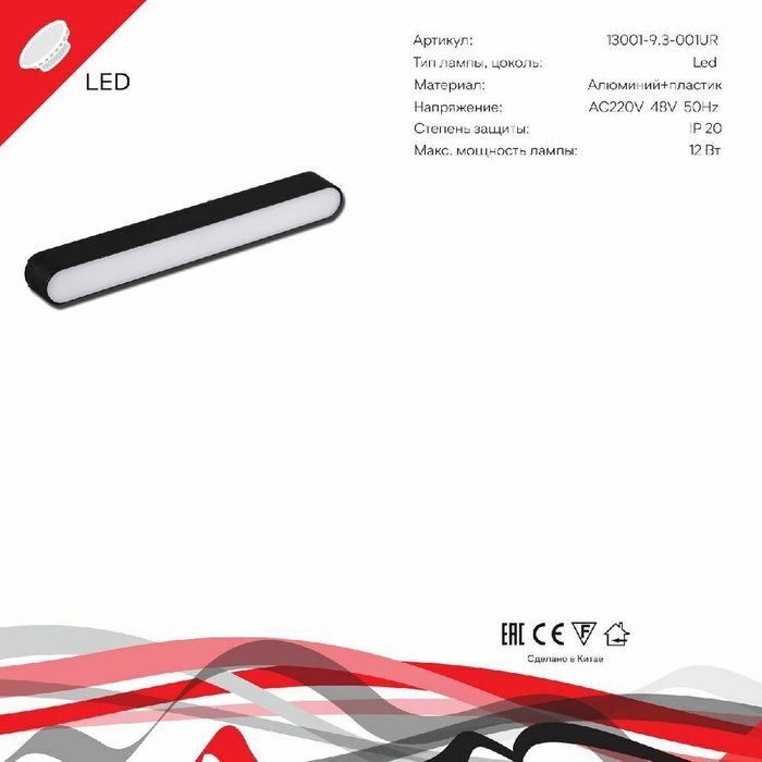 Трековый магнитный светильник Reluce 13001-9.3-001UR magnetic LED12W BK - купить Трековые светильники по цене 1620.0 Трековый магнитный светильник Reluce 13001-9.3-001UR magnetic LED12W BK - купить Трековые светильники по цене 1620.0