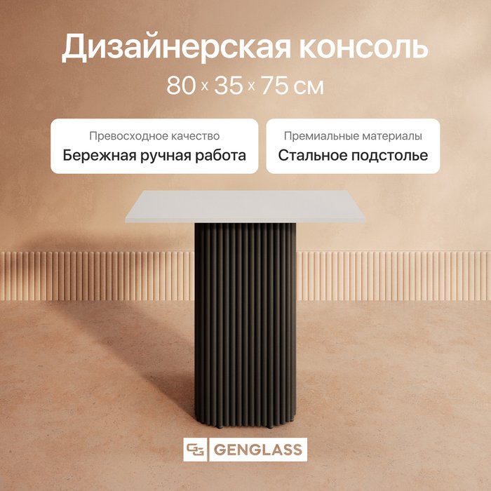 Консольный столик Trubis Wood 80 с металлическим чёрным подстольем и белой столешницей - купить Консоли по цене 24900.0 Консольный столик Trubis Wood 80 с металлическим чёрным подстольем и белой столешницей - купить Консоли по цене 24900.0
