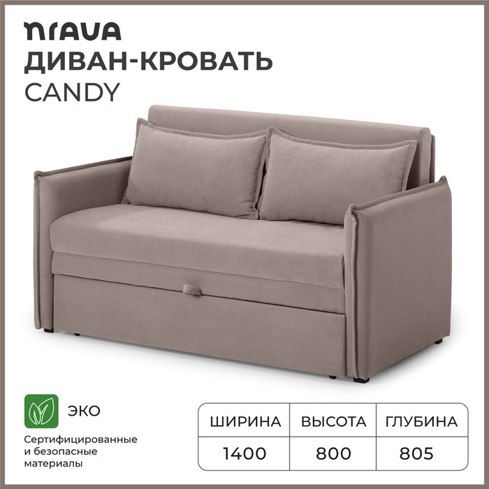 Диван-кровать Candy светло-коричневого цвета - купить Прямые диваны по цене 26990.0