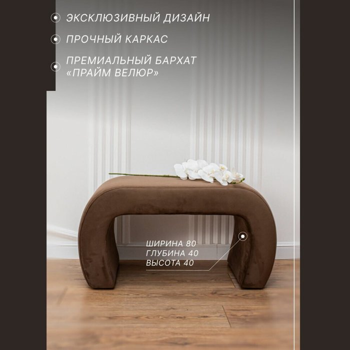 Банкетка Омега Прайм 80 цвета Шоколад - лучшие Банкетки в INMYROOM Банкетка Омега Прайм 80 цвета Шоколад - лучшие Банкетки в INMYROOM