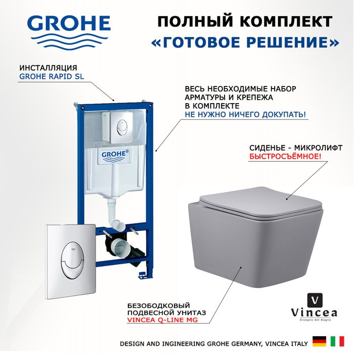 Комплект 3 в 1 инсталляция Rapid SL Комплект 3 в 1 инсталляция Rapid SL