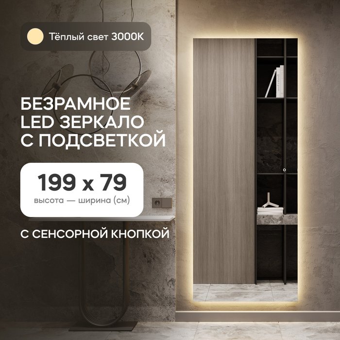 Настенное зеркало Halfeo Slim NF LED XL 3000К с сенсорной кнопкой - купить Настенные зеркала по цене 27900.0