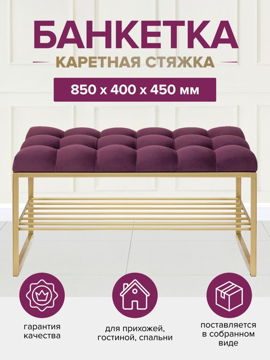 Банкетка Ruby Mini бордово-золотого цвета - лучшие Банкетки в INMYROOM