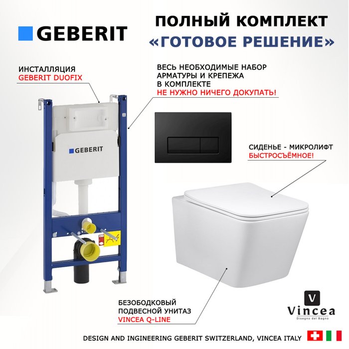Комплект 3 в 1 инсталляция Duofix