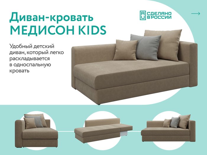 Диван-кровать Kids Dream бежевого цвета - купить Прямые диваны по цене 19990.0