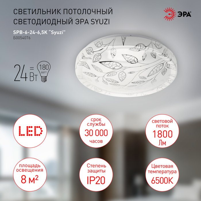 Потолочный светильник Syuzi Б0054076 (пластик, цвет белый) - лучшие Потолочные светильники в INMYROOM