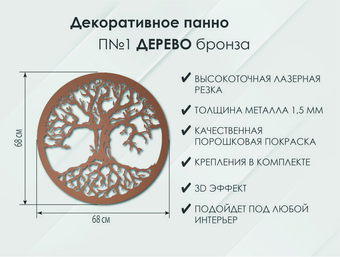 Панно Дерево П1 бронзового цвета - лучшие Декор стен в INMYROOM
