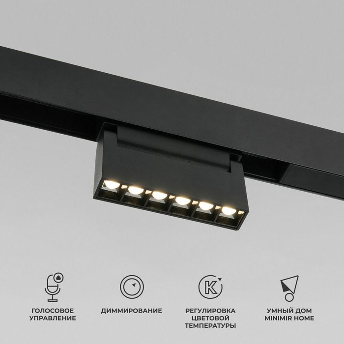 Умный трековый светильник 6W 2700-6500K Dim HL01 (черный) 85194/01 Slim Magnetic  - купить Трековые светильники по цене 4590.0
