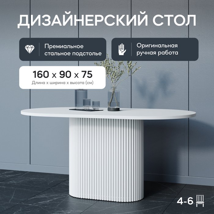 Обеденный стол Trubis Wood 160 белого цвета - купить Обеденные столы по цене 43900.0
