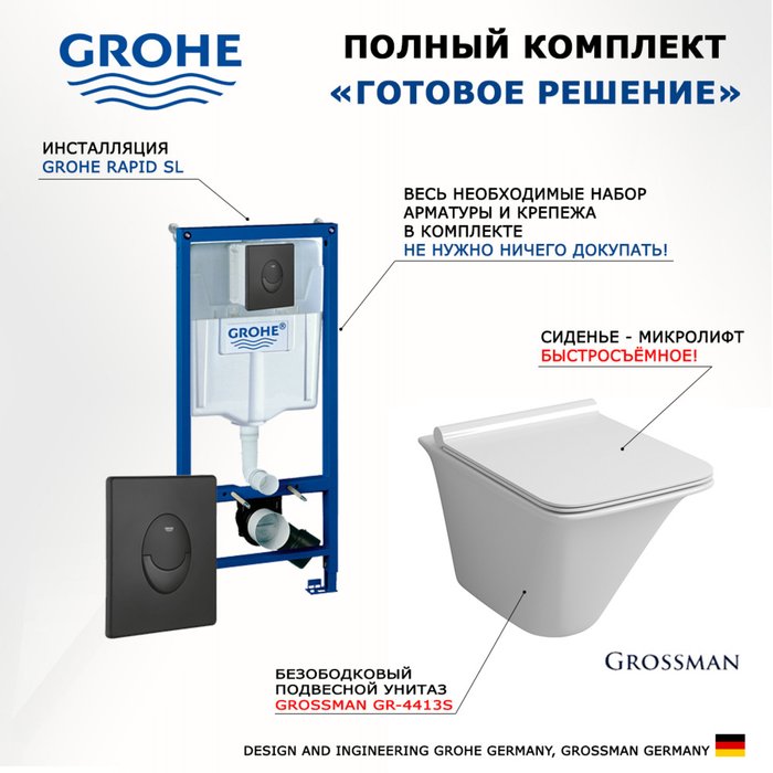 Комплект 3 в 1 инсталляция Rapid SL