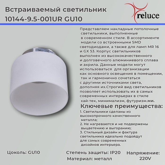 Точечный светильник 10144-9.5-001UR GU10 WT (стекло, цвет белый) - купить Встраиваемые споты по цене 580.0