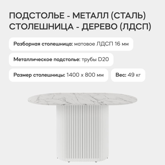 Обеденный стол Trubis Wood 140 с металлическим белым подстольем и столешницей белый мрамор - лучшие Обеденные столы в INMYROOM