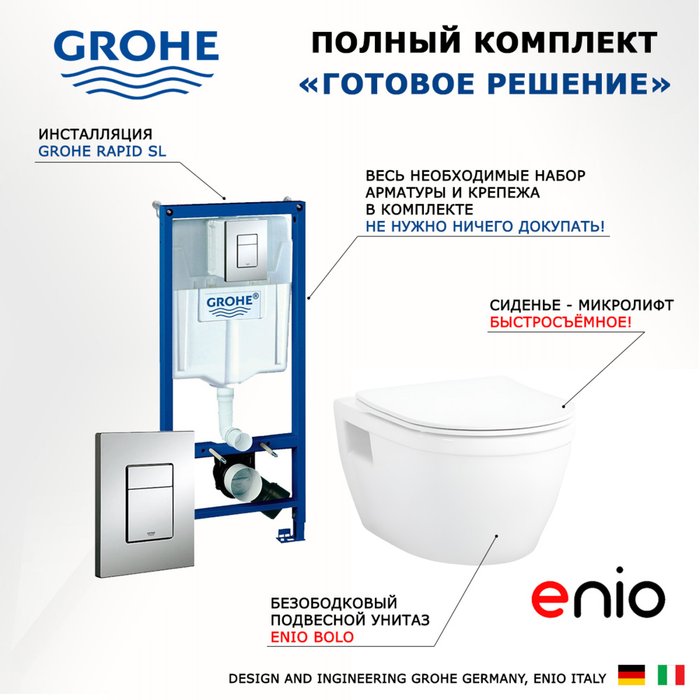 Комплект 3 в 1 инсталляция Rapid SL