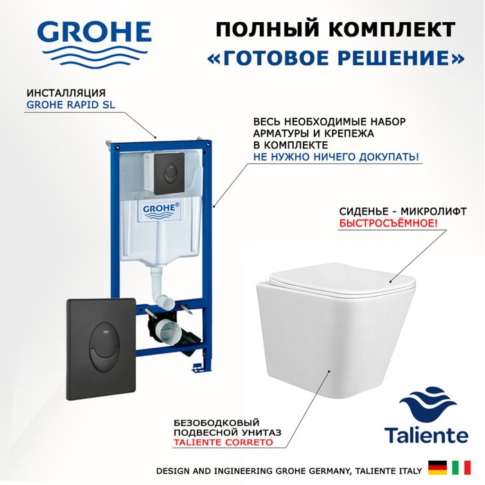Комплект 3 в 1 инсталляция Rapid SL