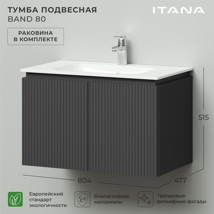 Подвесная тумба с раковиной Band 80 графитового цвета  - купить Тумбы под раковину по цене 24280.0
