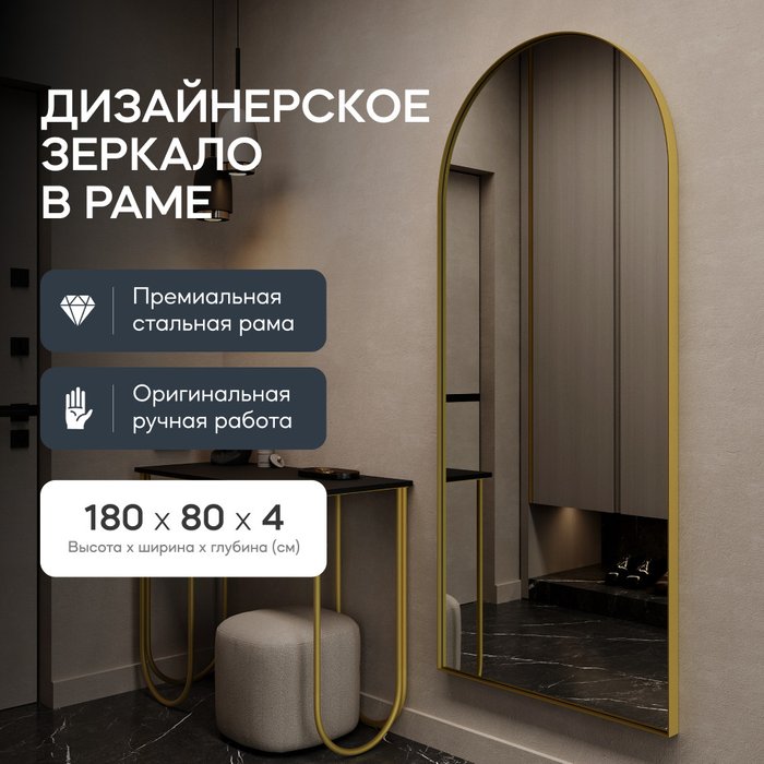 Большое настенное зеркало Arkis L в тонкой раме золотого цвета - купить Настенные зеркала по цене 27900.0