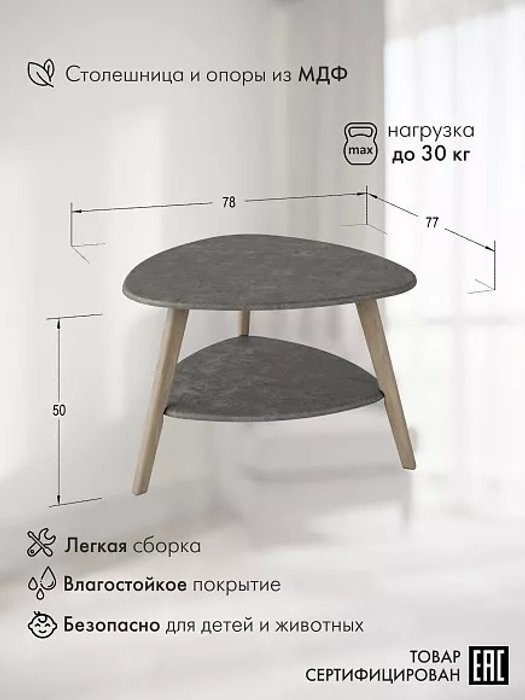 Стол журнальный Калифорния Бруклин серый бетон - купить Журнальные столики по цене 9400