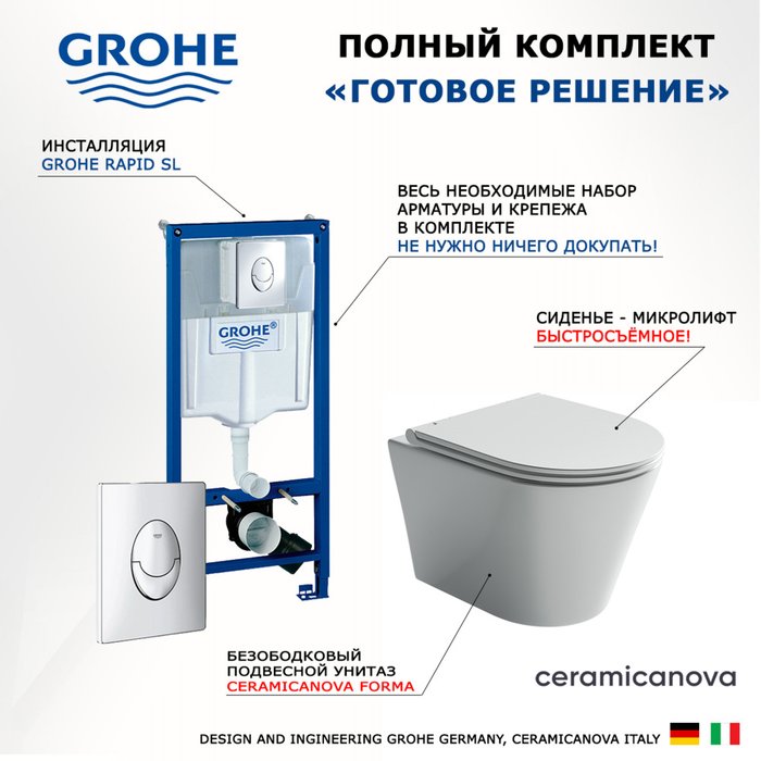 Комплект 3 в 1 инсталляция Rapid SL