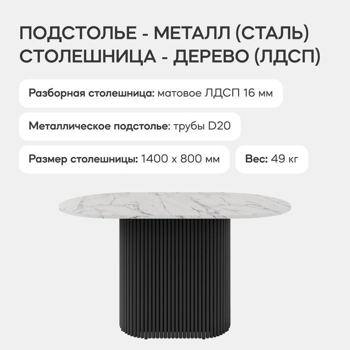 Обеденный стол Trubis Wood 140 с металлическим чёрным подстольем и столешницей белый мрамор - лучшие Обеденные столы в INMYROOM