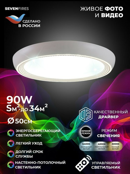 Светодиодный светильник 48019.50.90.77CL САННИ - купить Потолочные светильники по цене 3720.0