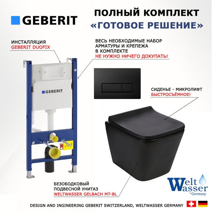Комплект 3 в 1 инсталляция Duofix