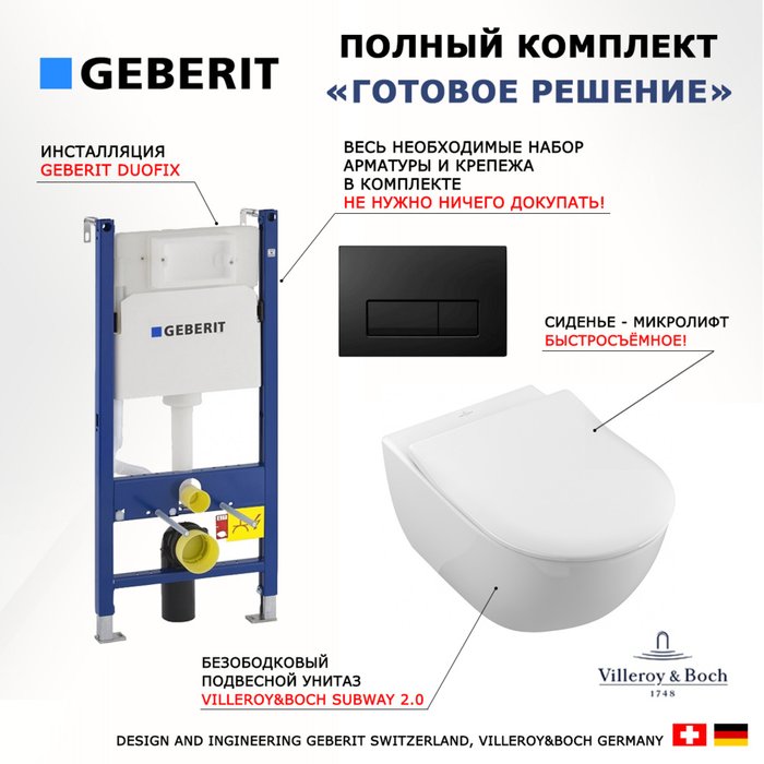Комплект 3 в 1 инсталляция Duofix