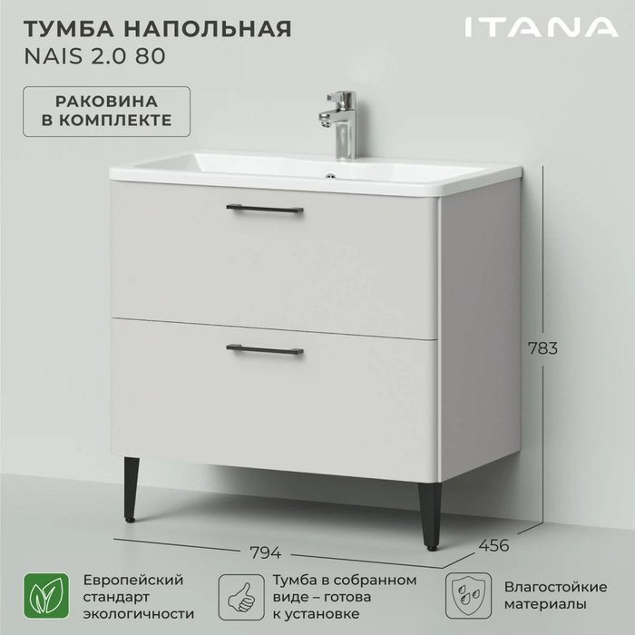Напольная тумба с раковиной Nais 80 кремового цвета - лучшие Тумбы под раковину в INMYROOM