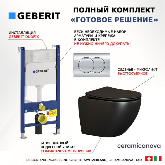 Комплект 3 в 1 инсталляция Duofix