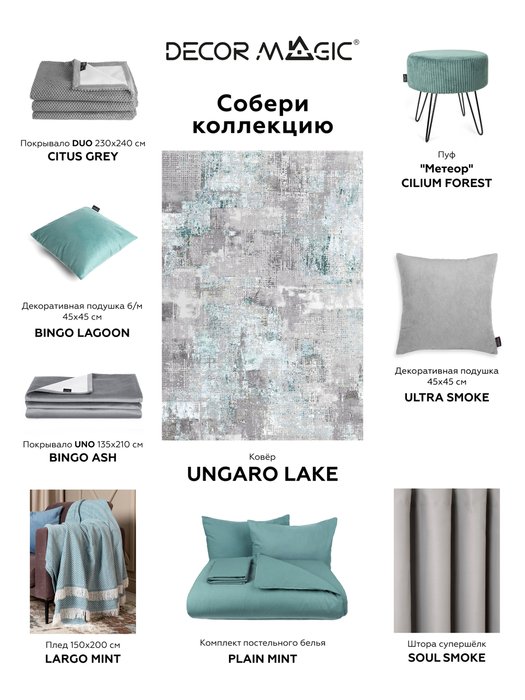Ковер Ungaro lake 140х200 серо-бирюзового цвета - лучшие Ковры в INMYROOM