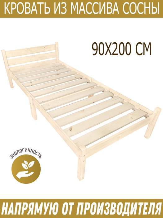 Кровать односпальная Классика Компакт сосновая 90х200 бежевого цвета - купить Кровати для спальни по цене 7290.0