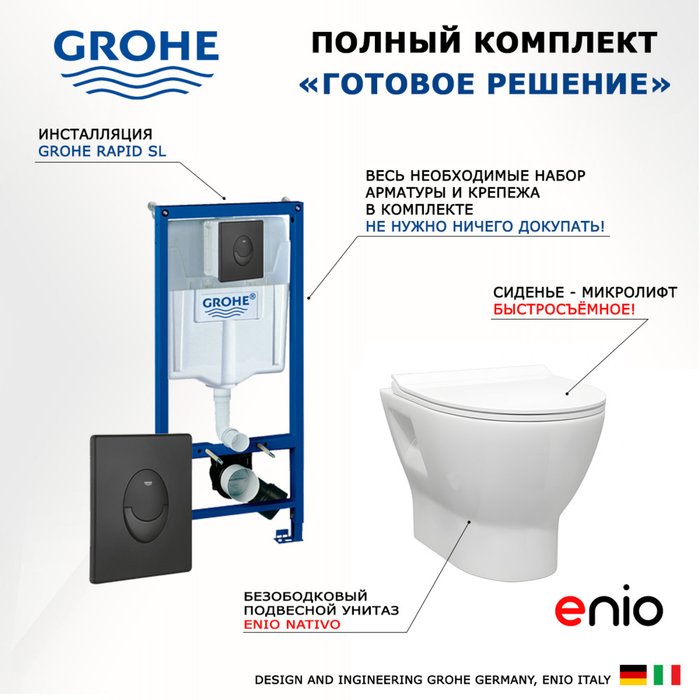 Комплект 3 в 1 инсталляция Rapid SL
