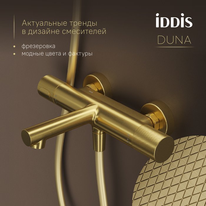 Смеситель для ванны IDDIS Duna с термостатом золотого цвета - лучшие Смесители для кухни в INMYROOM Смеситель для ванны IDDIS Duna с термостатом золотого цвета - лучшие Смесители для кухни в INMYROOM