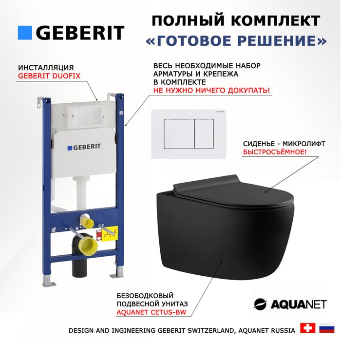 Комплект 3 в 1 инсталляция Duofix
