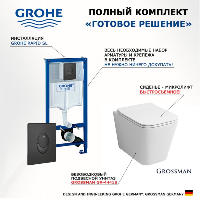 Комплект 3 в 1 инсталляция Rapid SL
