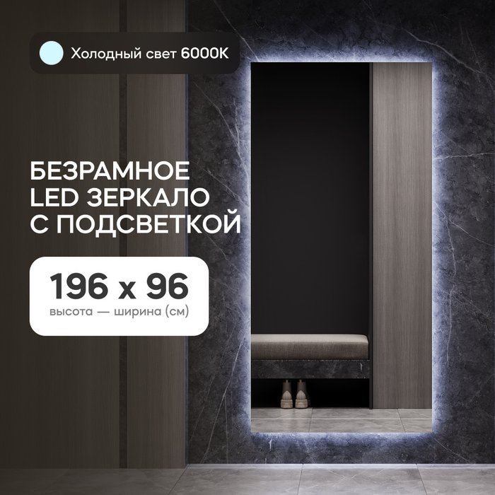 Прямоугольной зеркало большое с холодной подсветкой Halfeo NF LED XL - купить Настенные зеркала по цене 27900.0