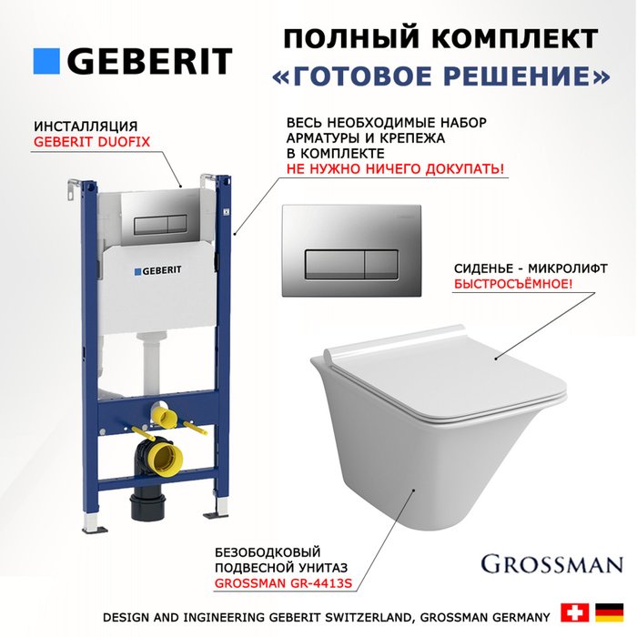 Комплект 3 в 1 инсталляция Duofix