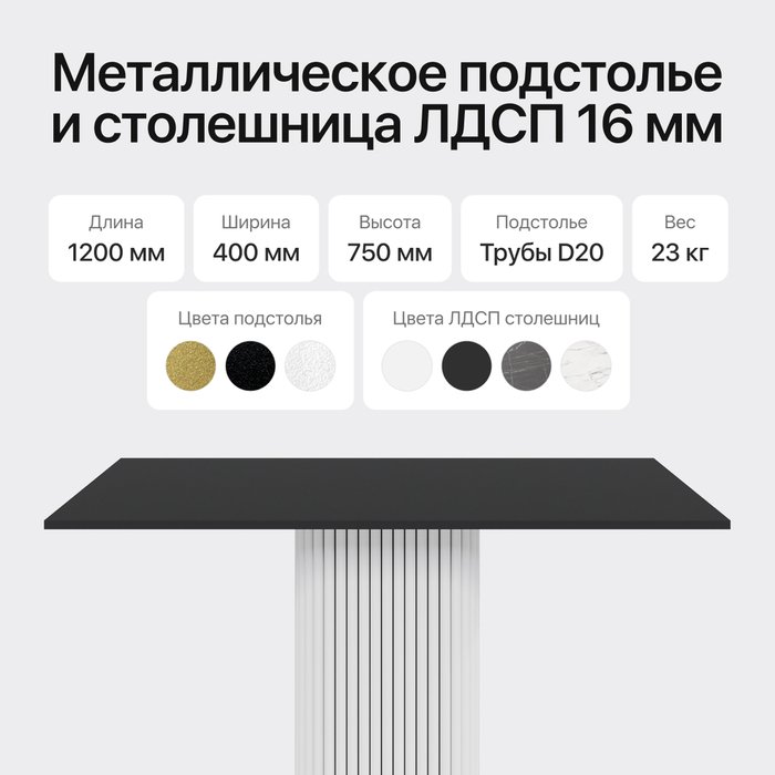 Консольный столик Trubis Wood 120 с металлическим белым подстольем и чёрной столешницей - лучшие Консоли в INMYROOM