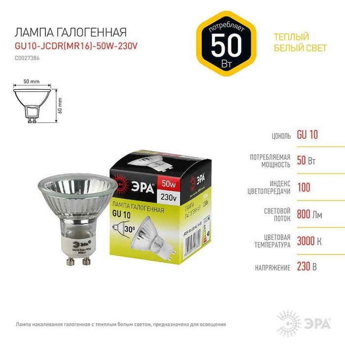 Лампа галогенная ЭРА GU10 50W 2700K прозрачная GU10-JCDR (MR16) -50W-230V - купить Лампочки по цене 115.0