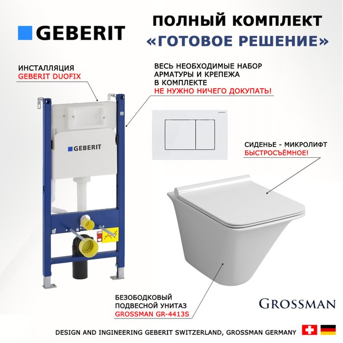 Комплект 3 в 1 инсталляция Duofix