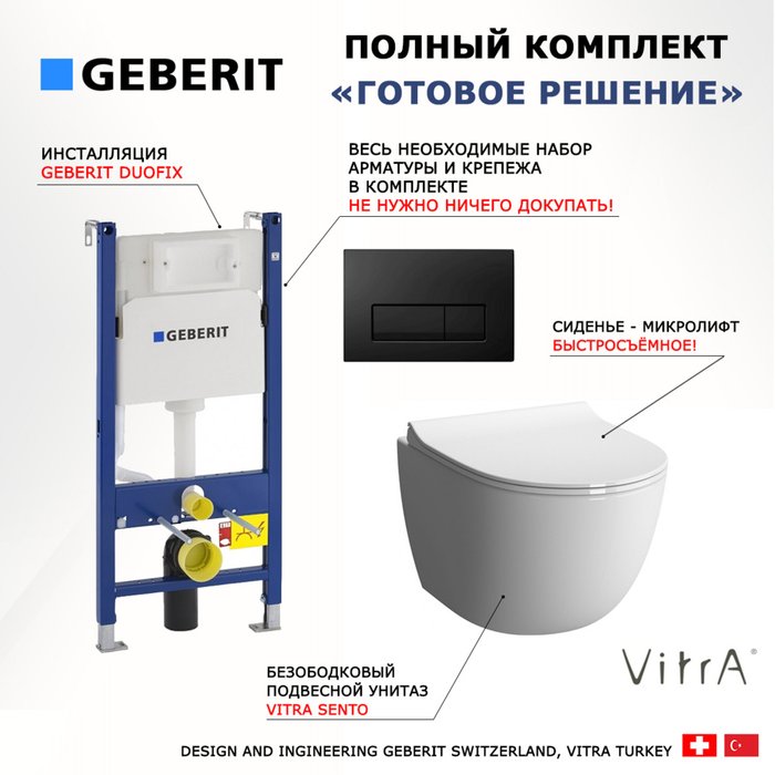 Комплект 3 в 1 инсталляция Duofix