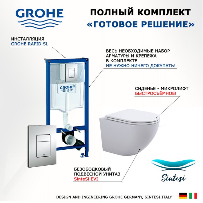 Комплект 3 в 1 инсталляция Rapid SL